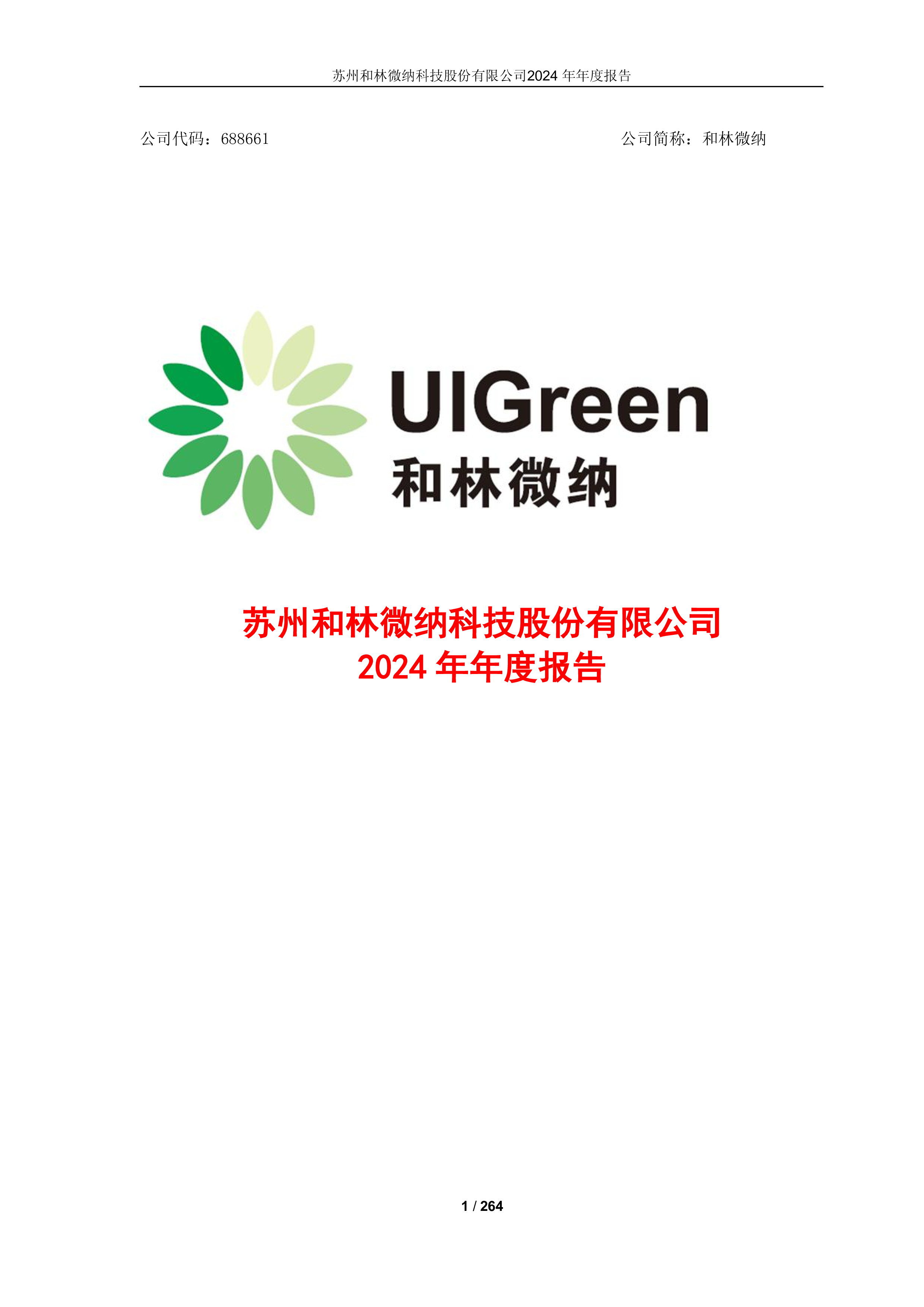 2024年年度报告-洞见研报-行业报告