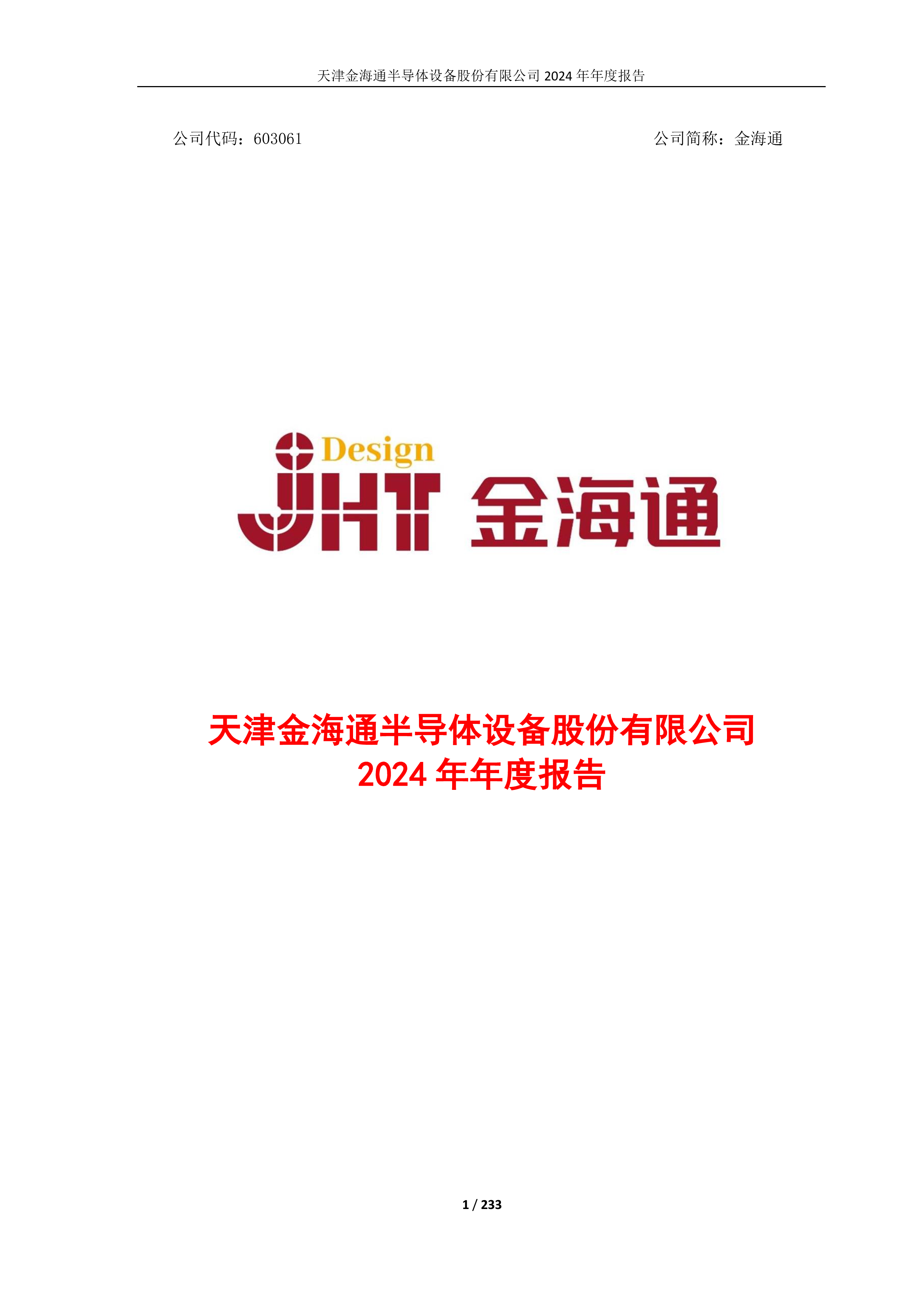 2024年年度报告-洞见研报-行业报告