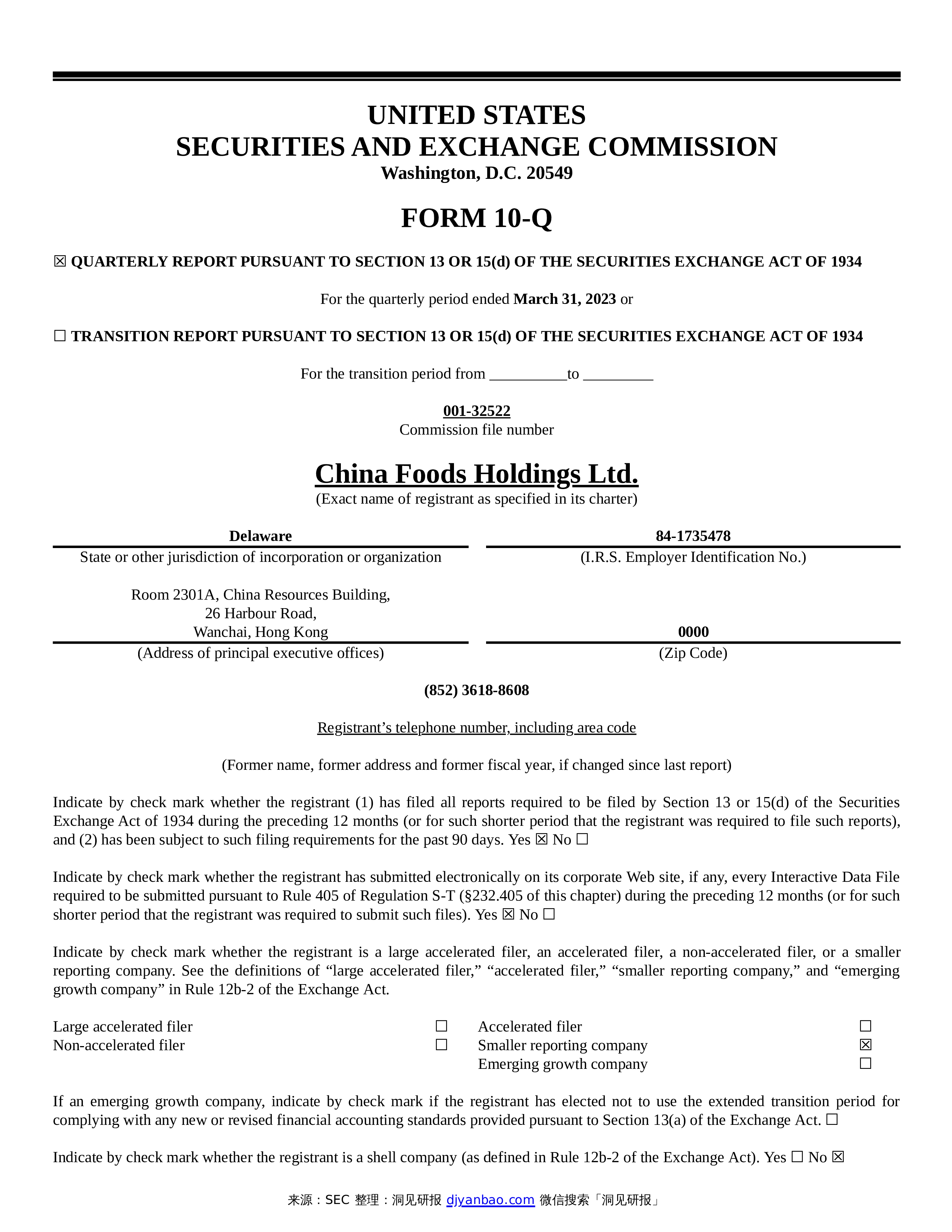 Form 10Q China Foods Holdings Ltd. 洞见研报行业报告