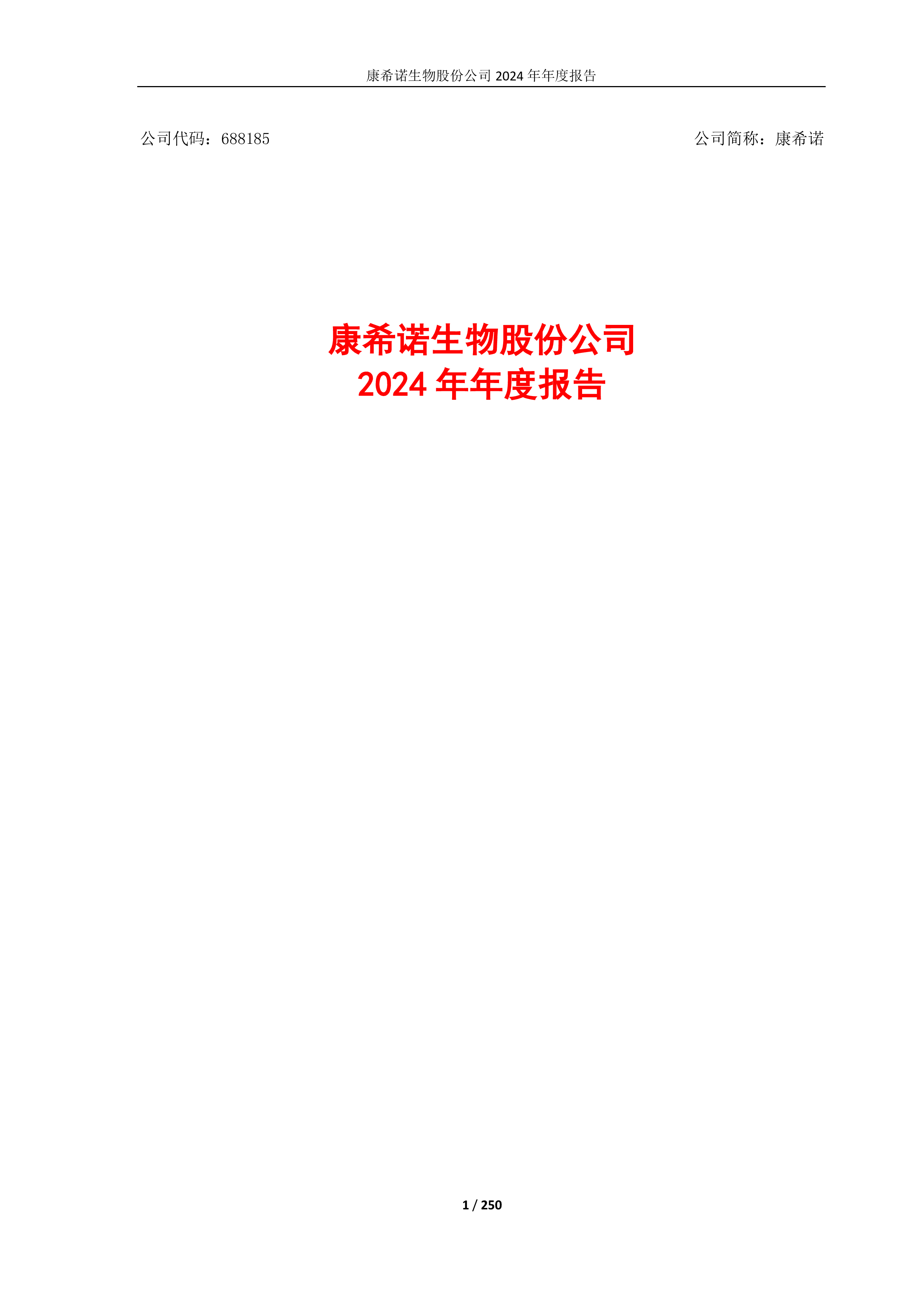 2024年年度报告-洞见研报-行业报告